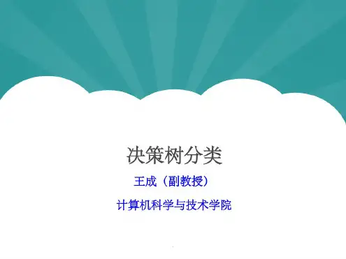 决策树分类