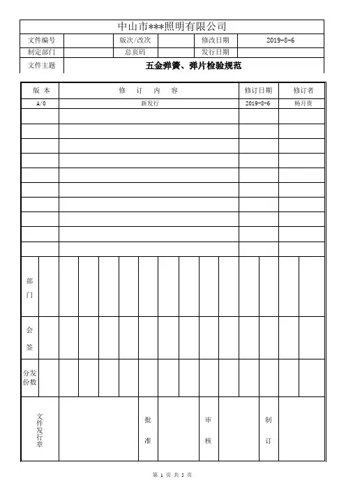 五金弹簧、弹片检验规范