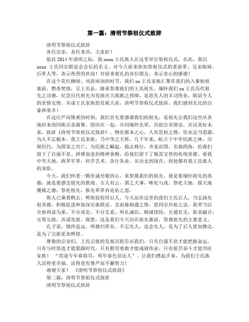清明节祭祖仪式致辞(精选多篇)