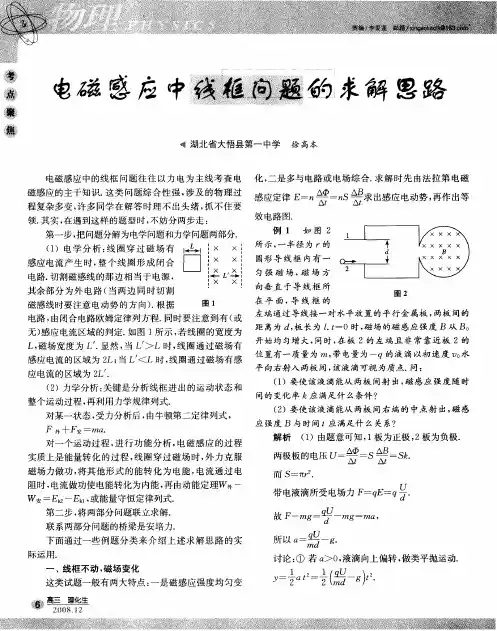 电磁感应中线框问题的求解思路