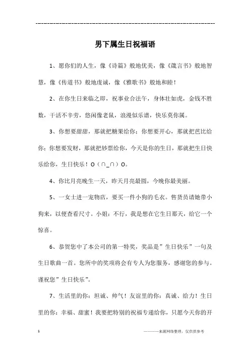 男下属生日祝福语