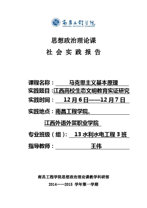 马原社会实践报告