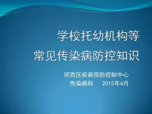 学校托幼机构等培训