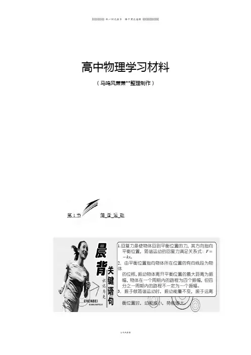教科版高中物理选修3-4《1.1简谐运动》练习