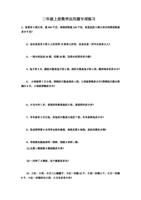 二年级上册数学应用题专项练习