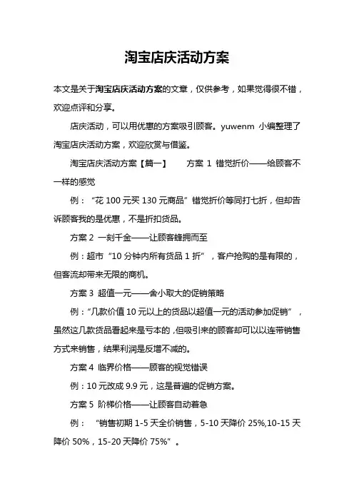 淘宝店庆活动方案