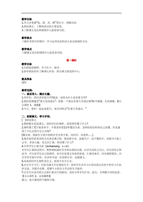 15《夏天里的成长》教学设计及教学反思 公开课一等奖教案
