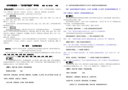 古代诗歌鉴赏--艺术技巧导学案-常娥-教师版