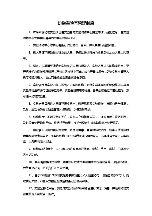 动物实验室管理制度