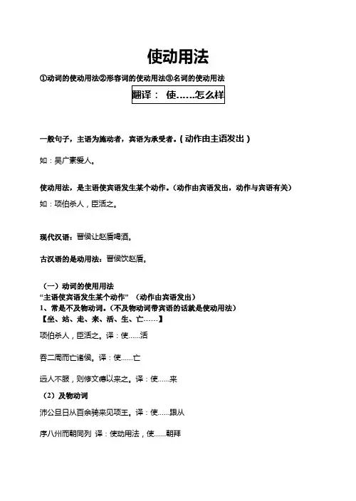 使动用法与意动用法