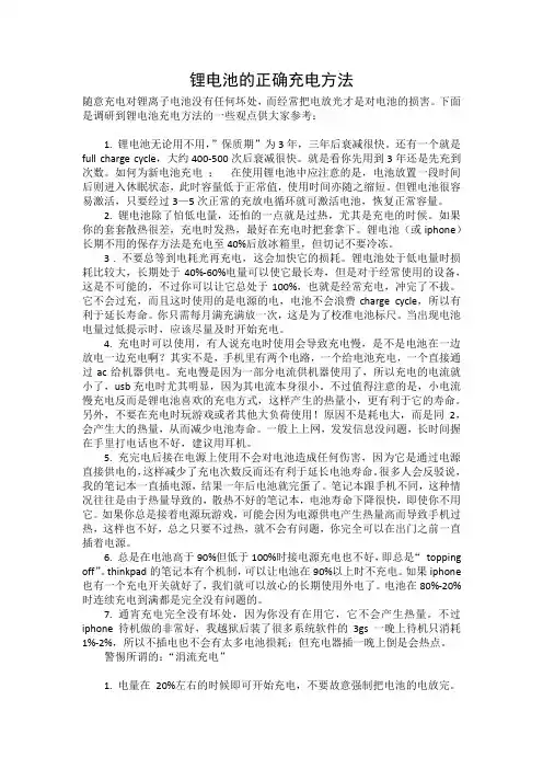 锂电池的正确充电方法