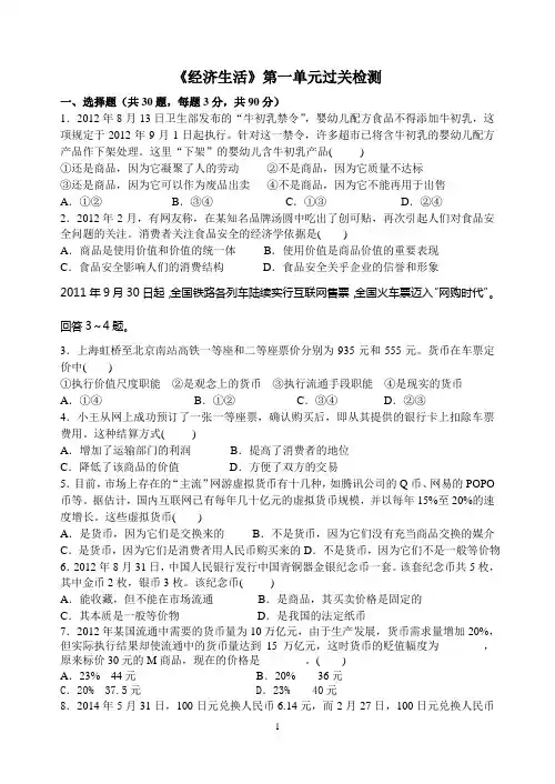 《经济生活》一轮复习第一单元测试题