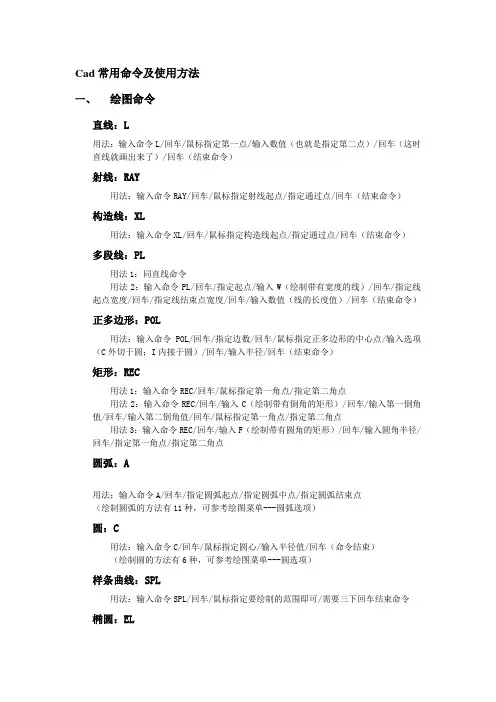 Cad常用命令及使用方法