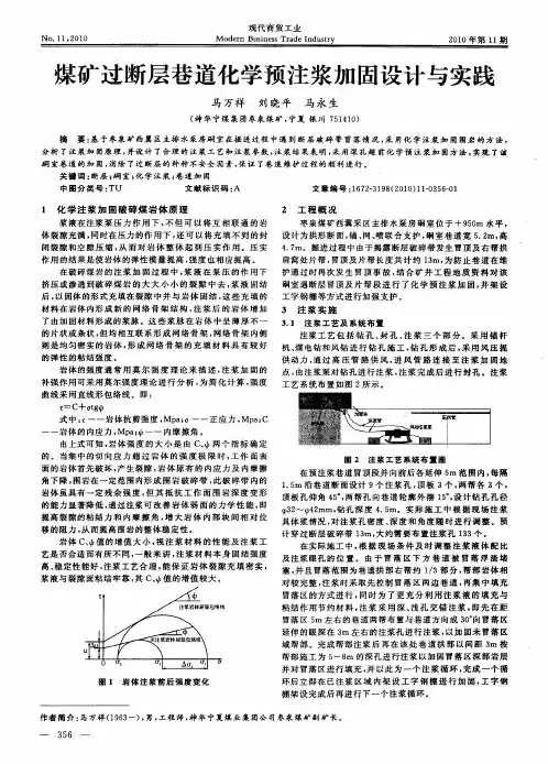 煤矿过断层巷道化学预注浆加固设计与实践