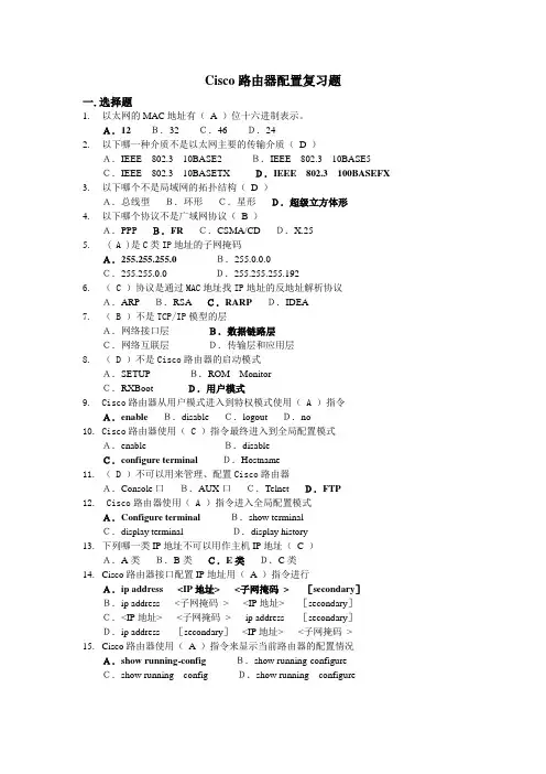《CISCO路由器配置》复习指导
