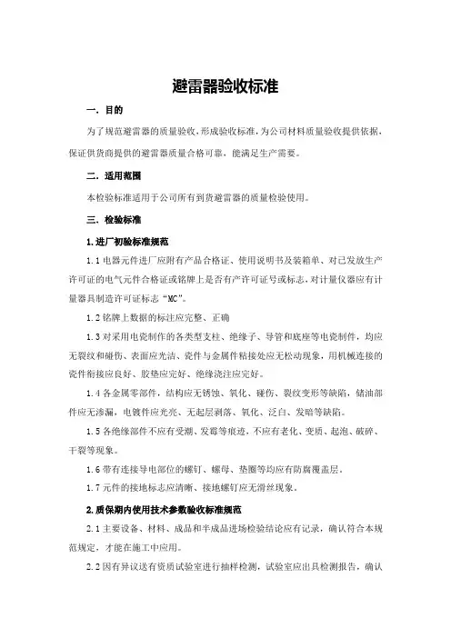 避雷器材料验收标准