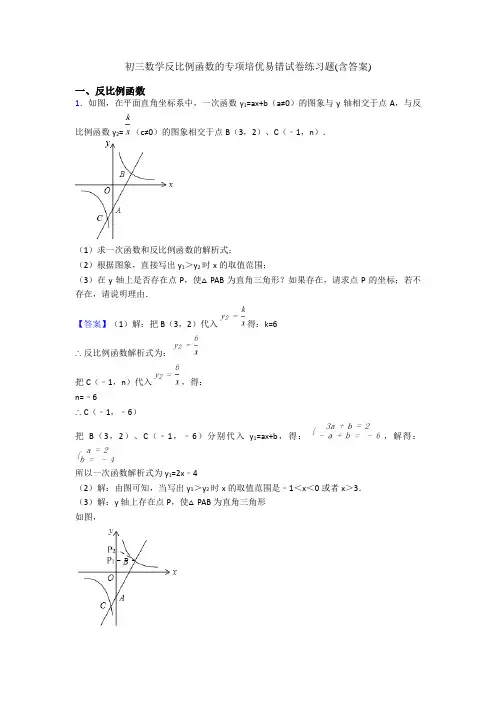 初三数学反比例函数的专项培优易错试卷练习题(含答案)