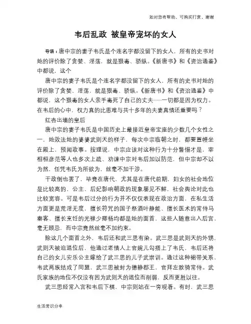 历史趣谈：韦后乱政 被皇帝宠坏的女人