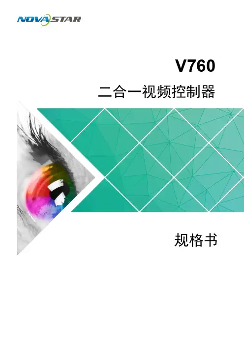 诺瓦科技LED视频处理器V760规格书