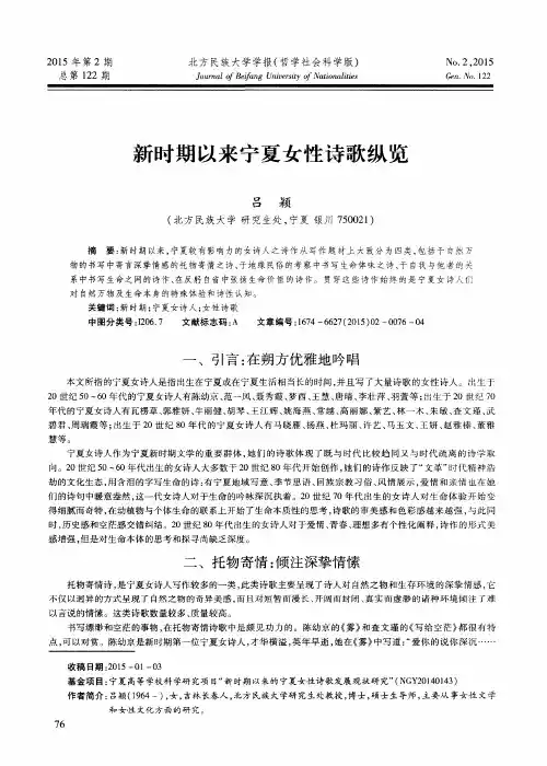 新时期以来宁夏女性诗歌纵览