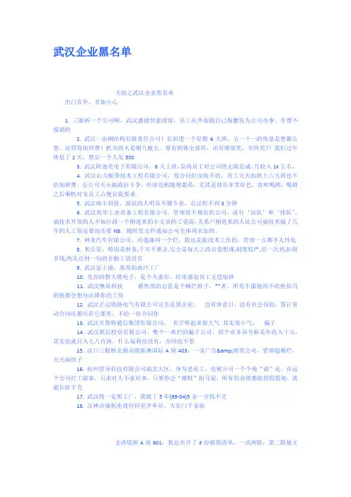 武汉企业黑名单