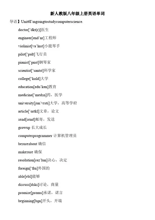 新人教版八年级上册英语单词