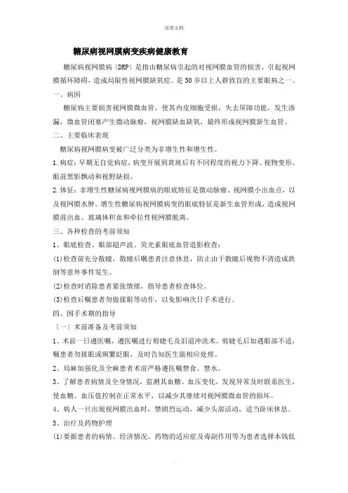 糖尿病视网膜病变 4