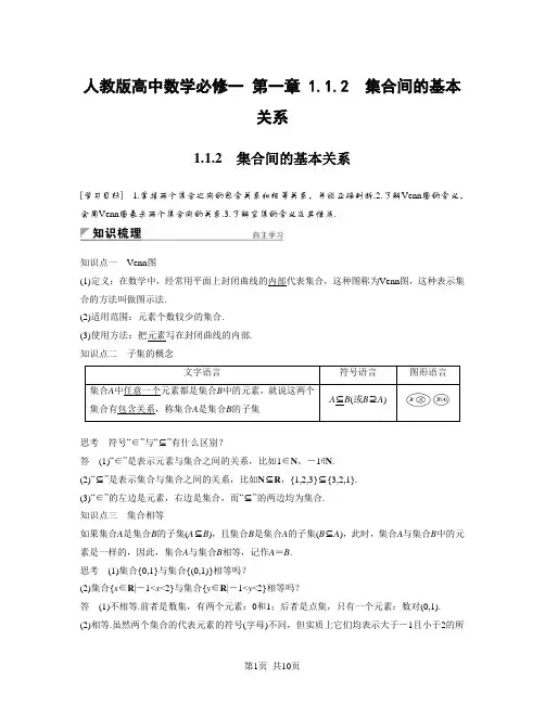 人教版高中数学必修一 第一章 1.1.2 集合间的基本关系