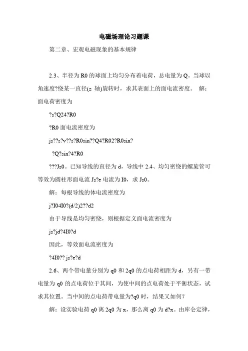 电磁场理论习题课