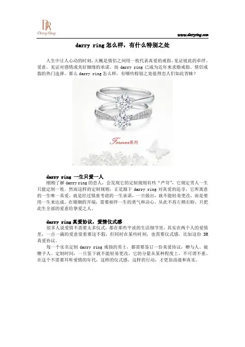 darry ring怎么样,有什么特别之处