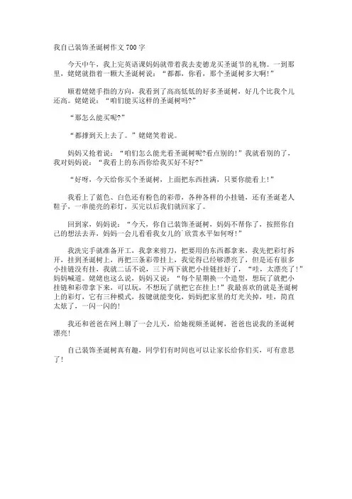 我自己装饰圣诞树作文700字