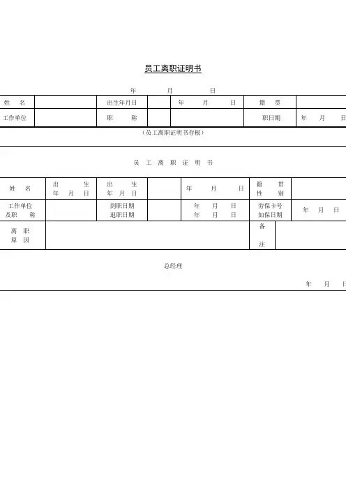 公司员工离职证明书