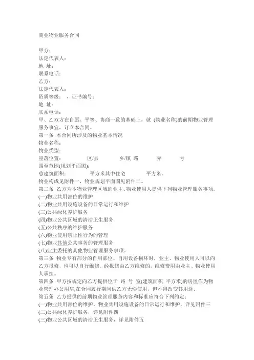 商业物业服务合同