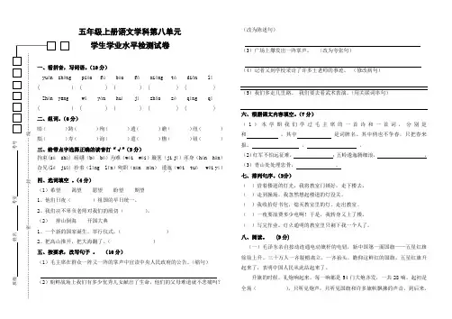 人教版五年级上册语文第八单元测试卷