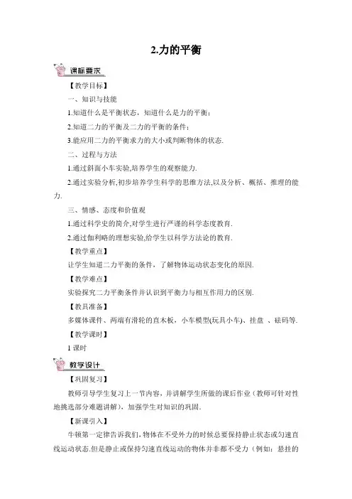 教科版八年级物理下册8.2.力的平衡