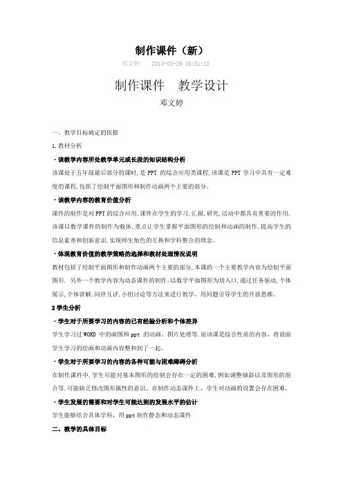 信息技术：《制作课件》教案