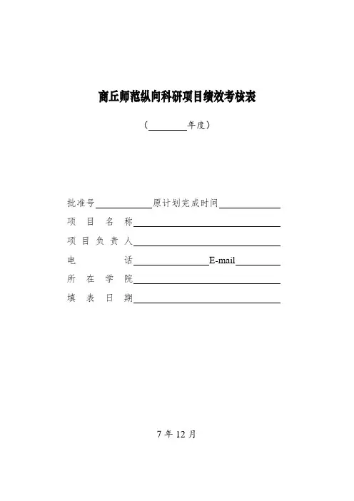 纵向科研项目绩效考核表