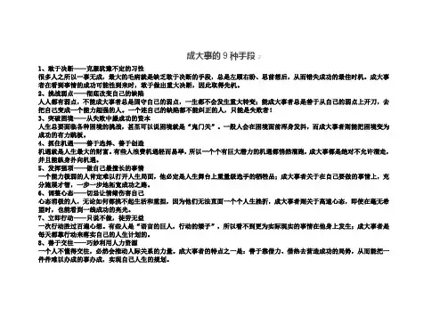 成大事的9种手段