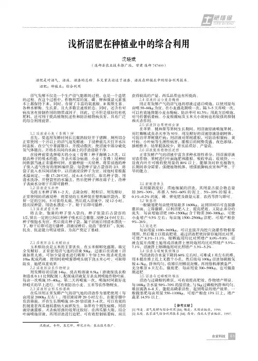 浅析沼肥在种植业中的综合利用