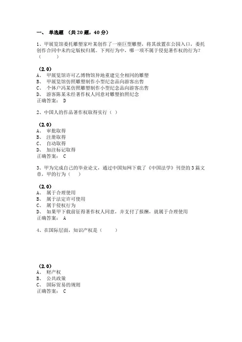 知识产权法复习资料 2
