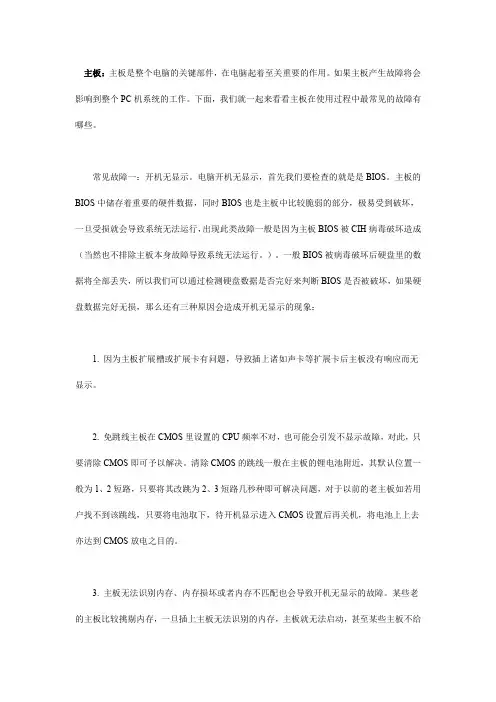(完整word版)电脑硬件常见故障快速解决办法