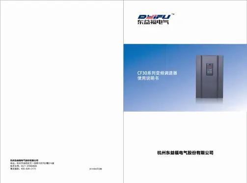 CF30系列变频器使用说明书(东益福)