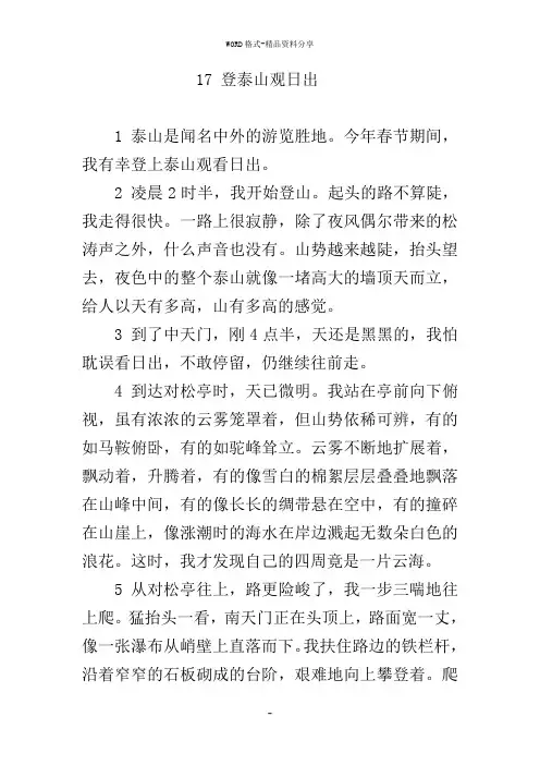 17《登泰山观日出》练习题和课后练习题及答案  编制者 复旦中学 陆增堂