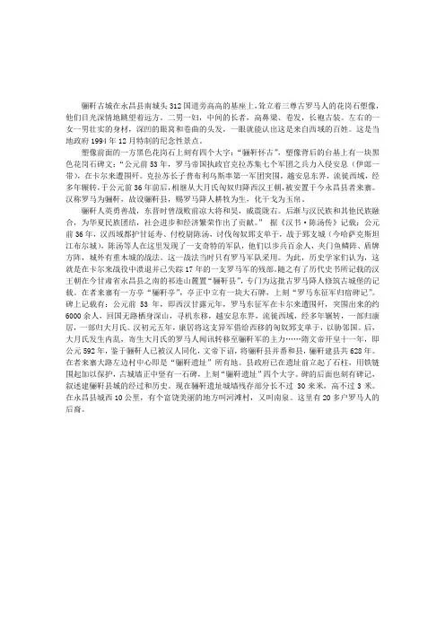 甘肃金昌旅游景点：骊靬古城