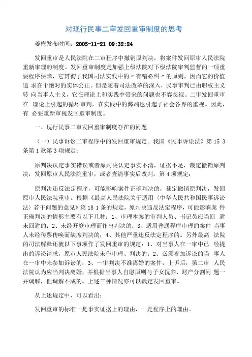 发回重审制度思考