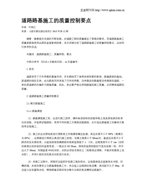 道路路基施工的质量控制要点