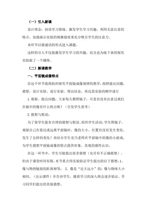 初中物理_第四章第3节  平面镜成像教学设计学情分析教材分析课后反思