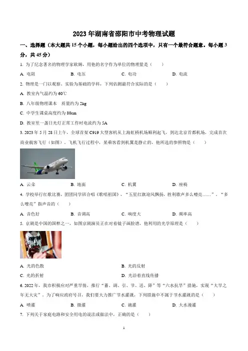 2023年湖南省邵阳市中考物理试题(含答案)