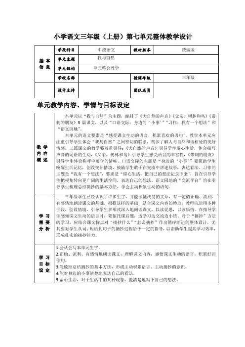 部编版三年级(上册)语文单元整合第课时《带刺的朋友》