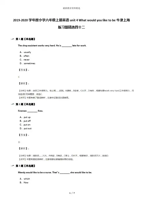 2019-2020学年度小学六年级上册英语unit 4 What would you like to be牛津上海版习题精选四十二